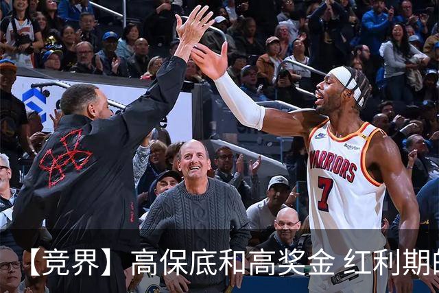 【竞界】高保底和高奖金 红利期的世界杯裁判