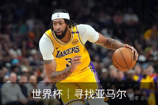 世界杯｜寻找亚马尔
