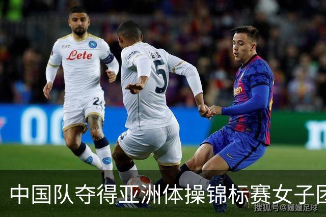 中国队夺得亚洲体操锦标赛女子团体和个人全能冠军