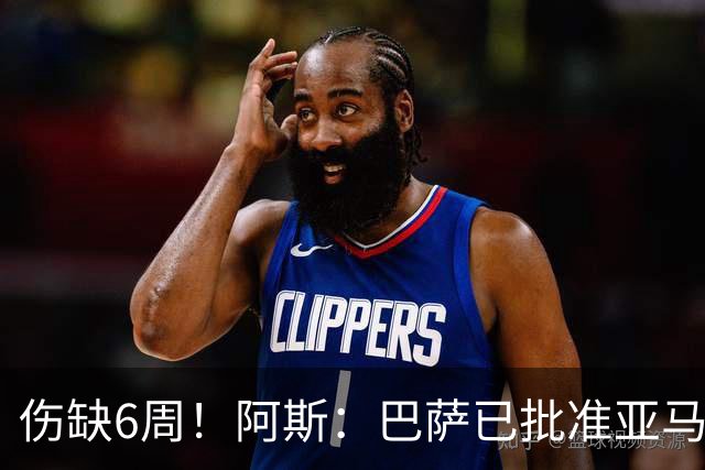 伤缺6周！阿斯：巴萨已批准亚马尔出战世界杯首战 但最多踢15分钟