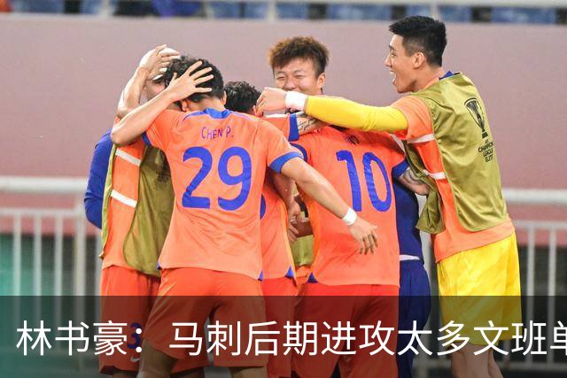 林书豪：马刺后期进攻太多文班单打 需创造不同战术&让凯尔登多打