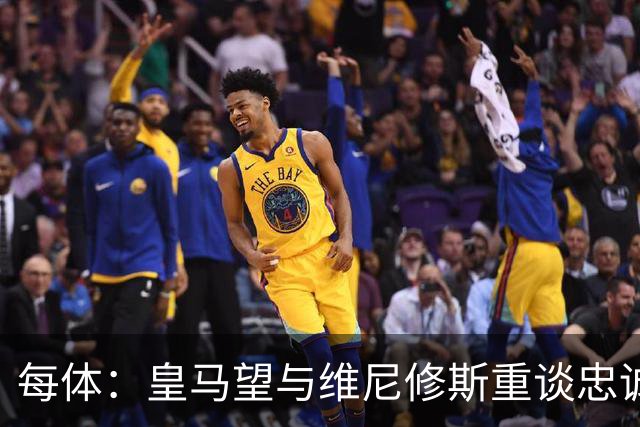 每体：皇马望与维尼修斯重谈忠诚奖，续约年薪比姆巴佩少1000万欧以上