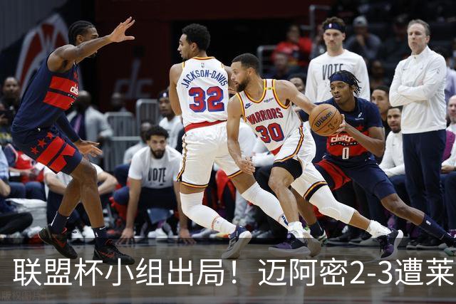 联盟杯小组出局！迈阿密2-3遭莱昂逆转 梅西下半场出战回归赛场