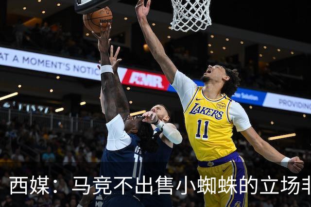 西媒：马竞不出售小蜘蛛的立场非常坚定 这与球员本人意愿相悖