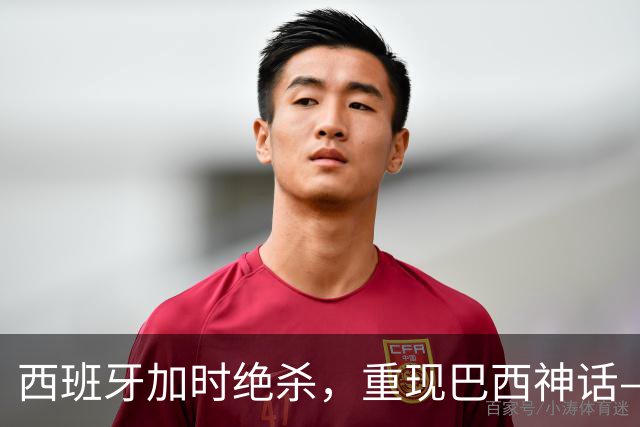 西班牙加时绝杀，重现巴西神话——32年后的世界杯决赛，阿根廷的保守战术送对手登顶