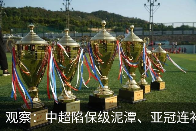 观察：中超陷保级泥潭、亚冠连补两外援，上海海港欲借夏窗为冬窗引援打补丁？