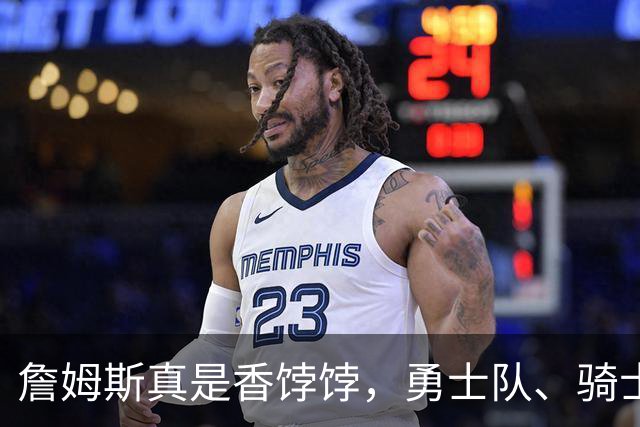 詹姆斯真是香饽饽，勇士队、骑士队、热火队等队用语音留言招募