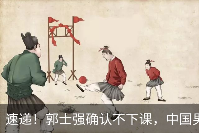 速递！郭士强确认不下课，中国男篮排名狂掉，休息一周重启集训