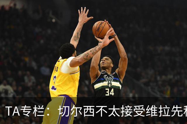 TA专栏：切尔西不太接受维拉先租后买加纳乔的方案