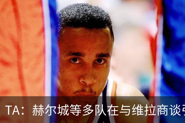 TA：赫尔城等多队在与维拉商谈引进利昂·贝利，球员想留在英格兰